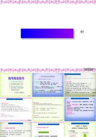 广东省高考英语复习 阅读指导 新课标 人教版 试题
