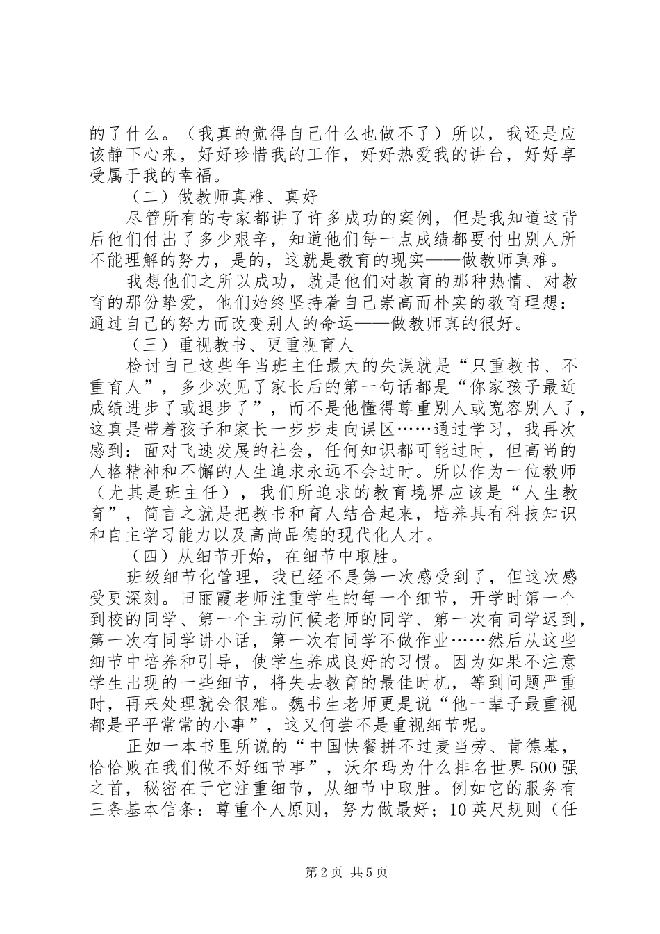 静心教书潜心育人演讲稿_第2页