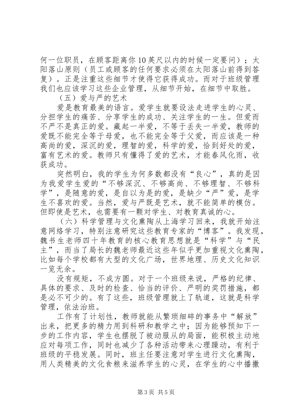 静心教书潜心育人演讲稿_第3页