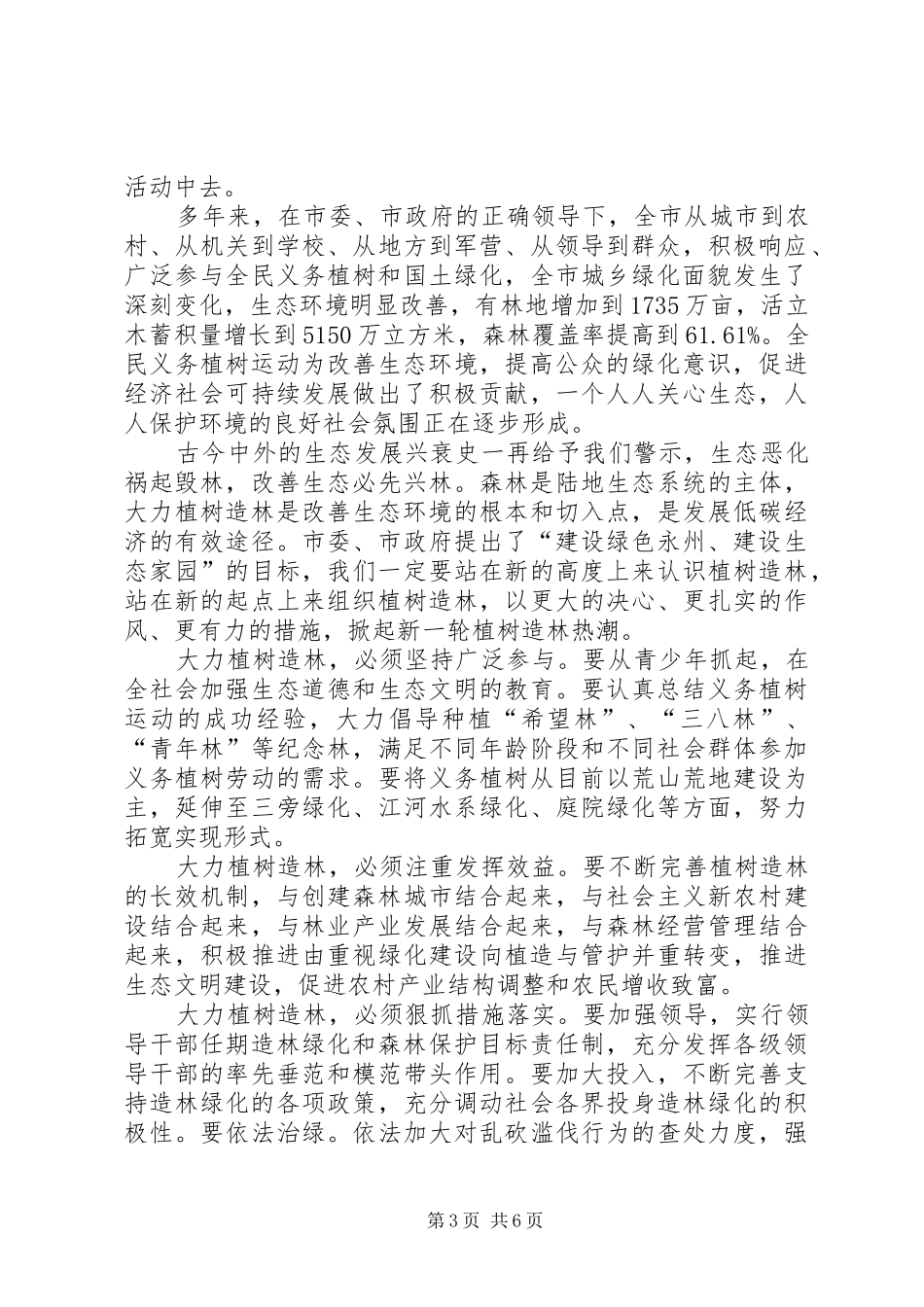 副市长全民义务植树节电视讲话稿_第3页