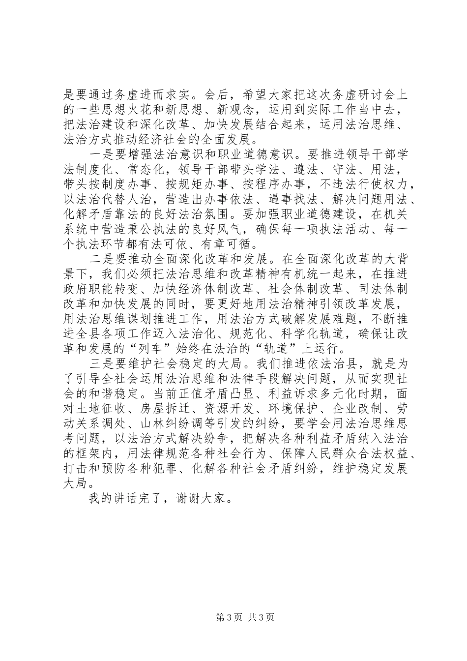 全县务虚研讨会动员讲话稿_第3页