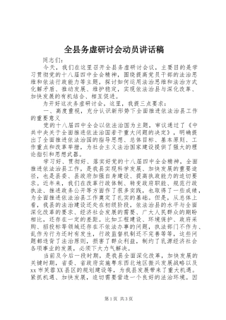 全县务虚研讨会动员讲话稿