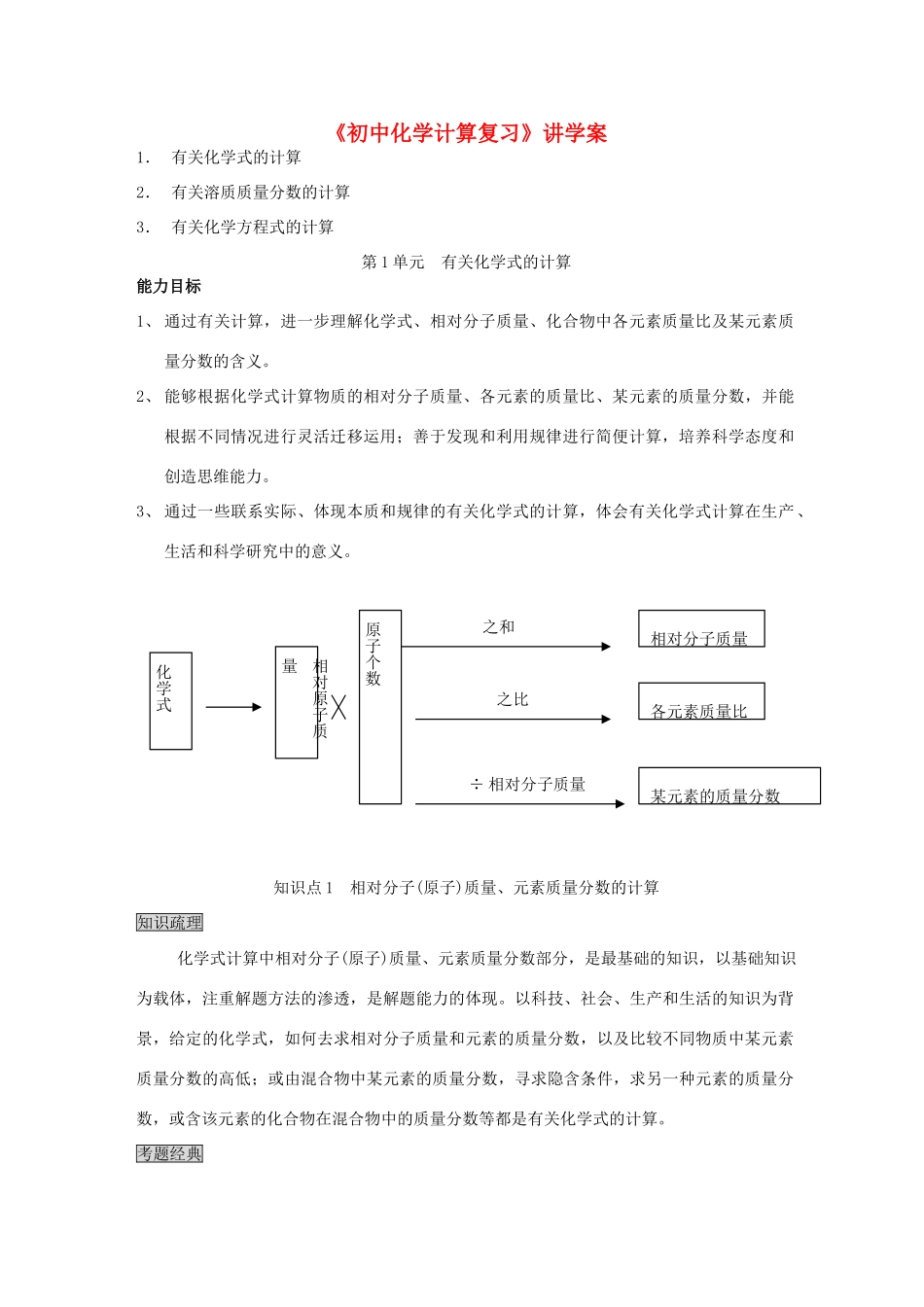 化学中考复习五 新课标江苏地区中考化学复习课件及学案[整理六套]_第1页