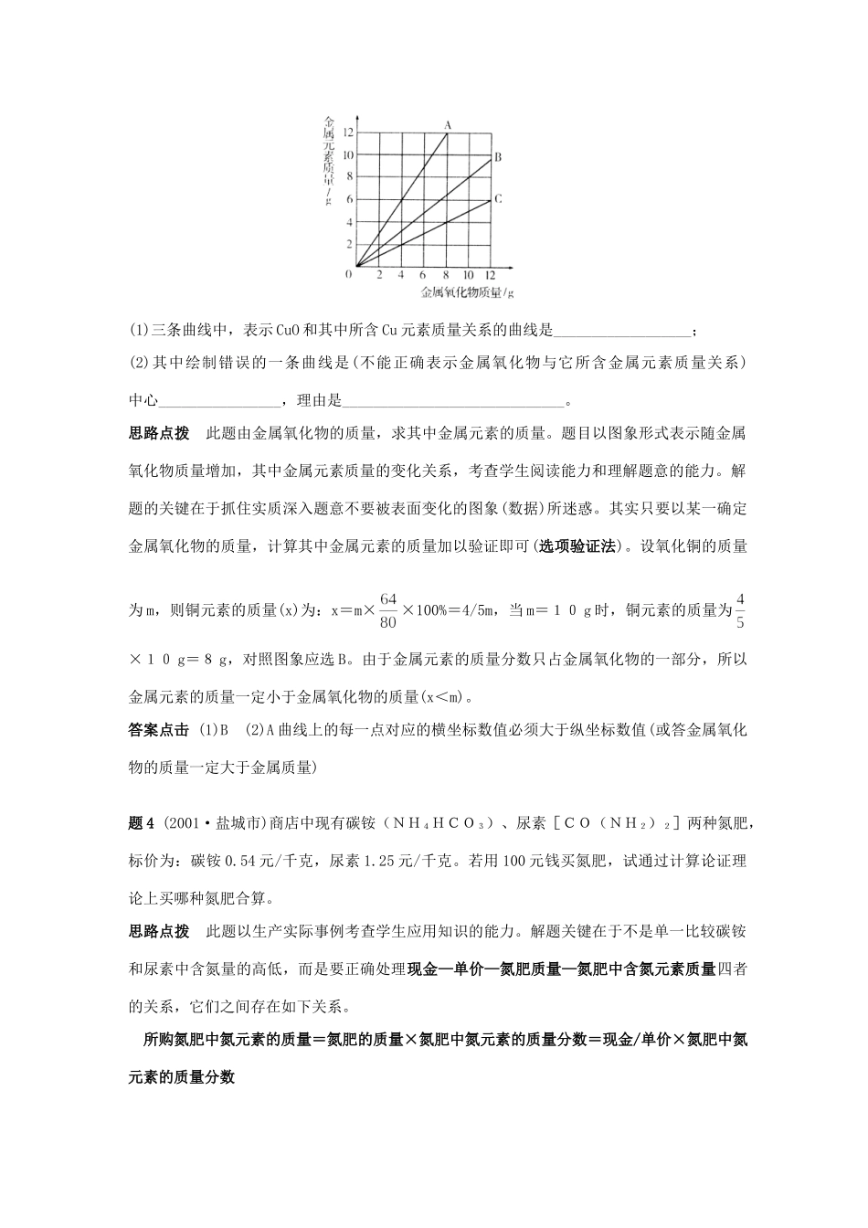化学中考复习五 新课标江苏地区中考化学复习课件及学案[整理六套]_第3页
