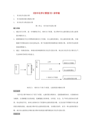 化学中考复习五 新课标江苏地区中考化学复习课件及学案[整理六套]