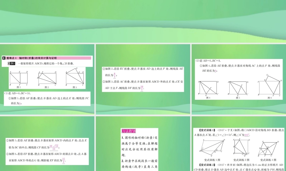 中考数学复习 第七单元 图形变化 第26讲 第1课时 图形的对称课件