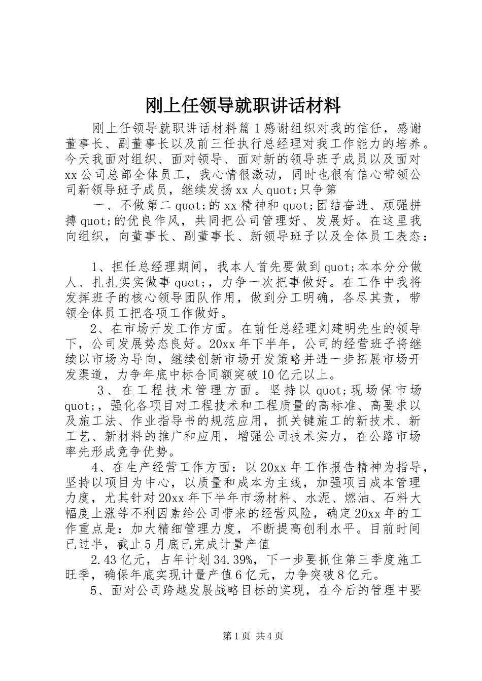 刚上任领导就职讲话材料_第1页