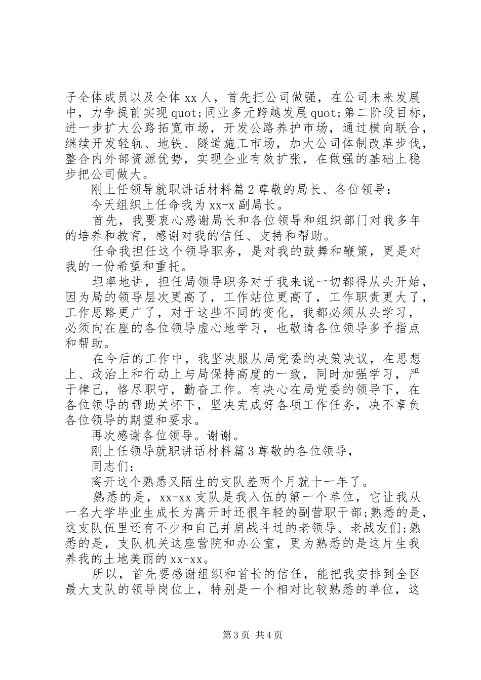 刚上任领导就职讲话材料_第3页