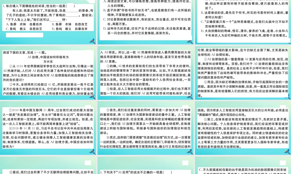 九年级语文上册 第五单元 原创综合检测卷作业课件 新人教版 课件