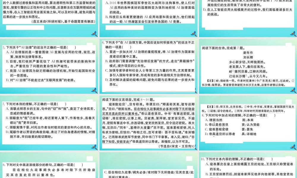 九年级语文上册 第五单元 原创综合检测卷作业课件 新人教版 课件