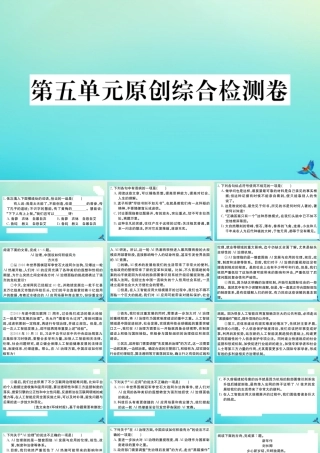 九年级语文上册 第五单元 原创综合检测卷作业课件 新人教版 课件