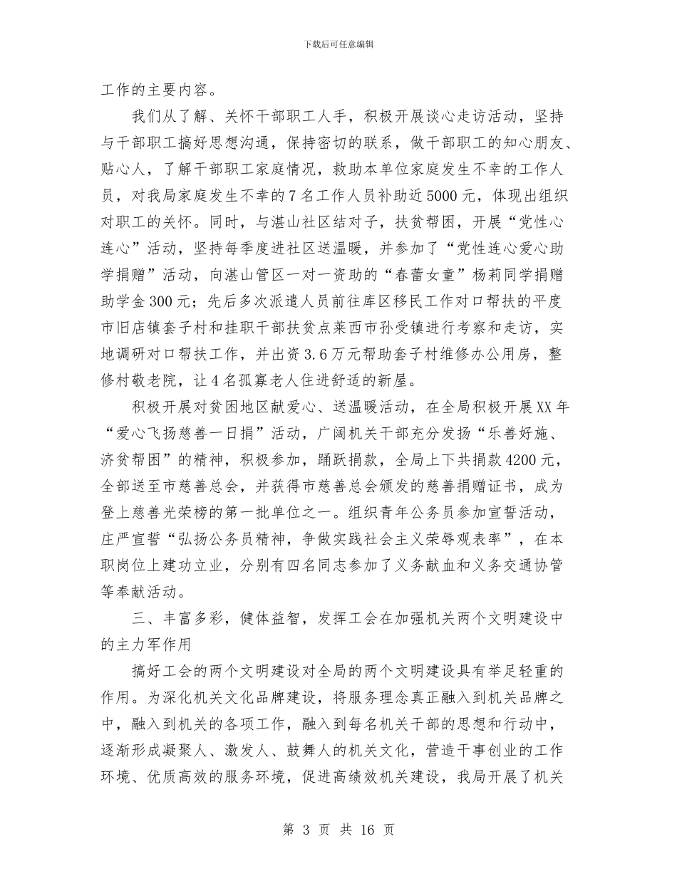 市安监局上半年工会工作总结与市安监局上半年工作总结汇编_第3页