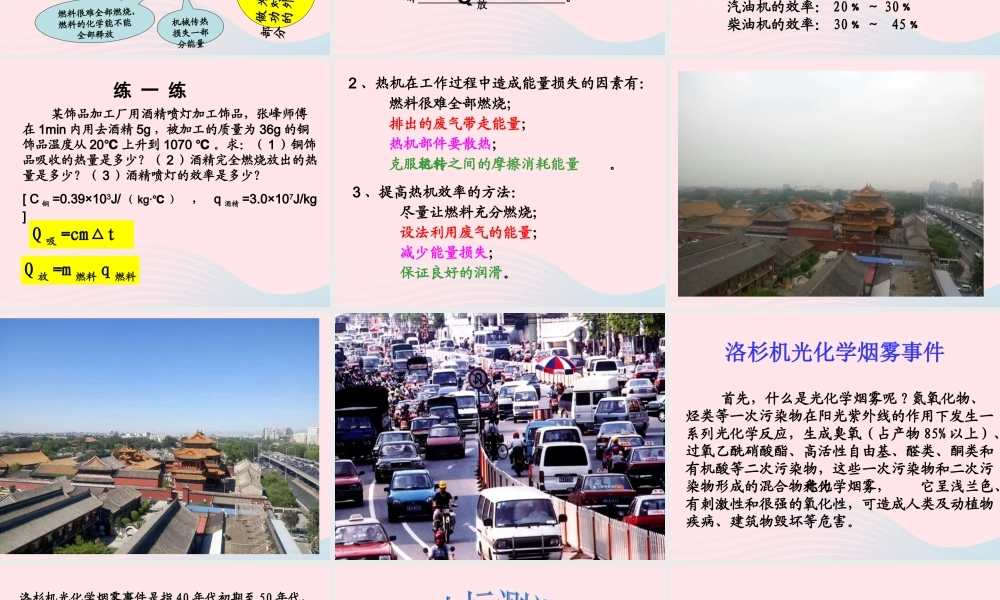 九年级物理上册 23 热机效率课件2 (新版)教科版 课件