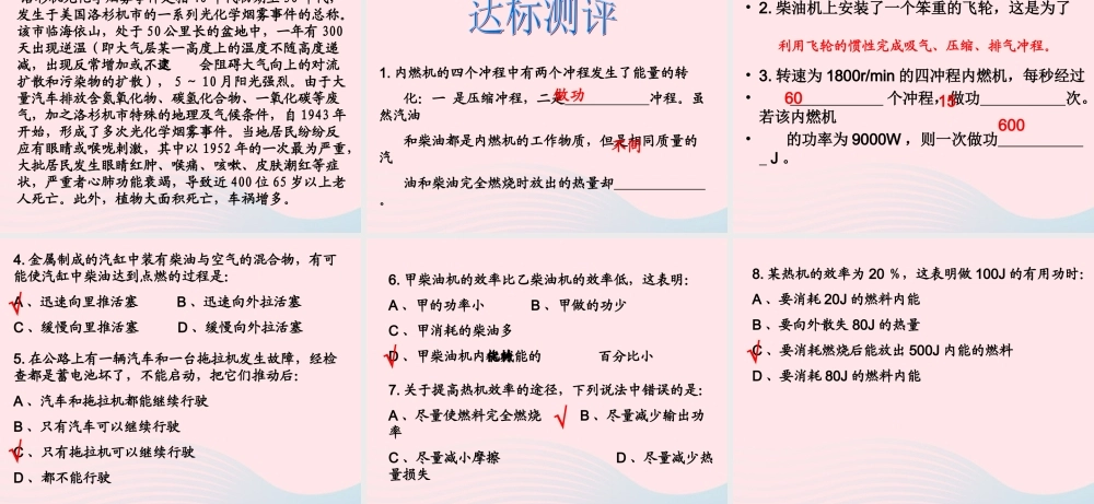 九年级物理上册 23 热机效率课件2 (新版)教科版 课件