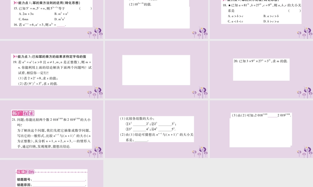 八年级数学上册 第12章 整式的乘除 12.1 幂的运算 12.1.2 幂的乘方作业课件 (新版)华东师大版 课件