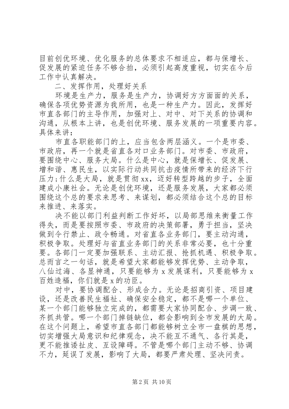 最新全市部门会议领导讲话稿_第2页