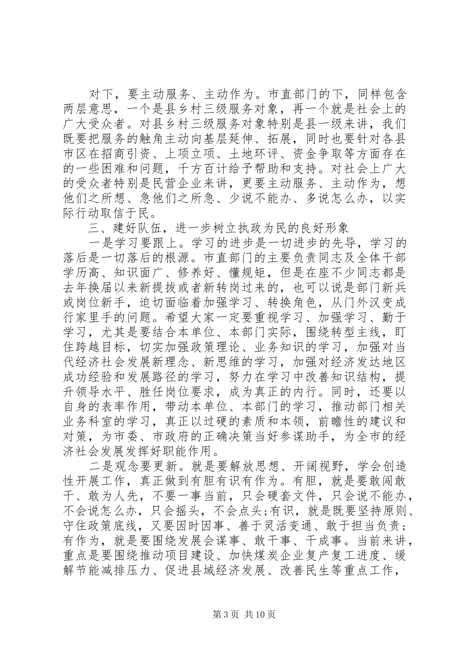 最新全市部门会议领导讲话稿_第3页