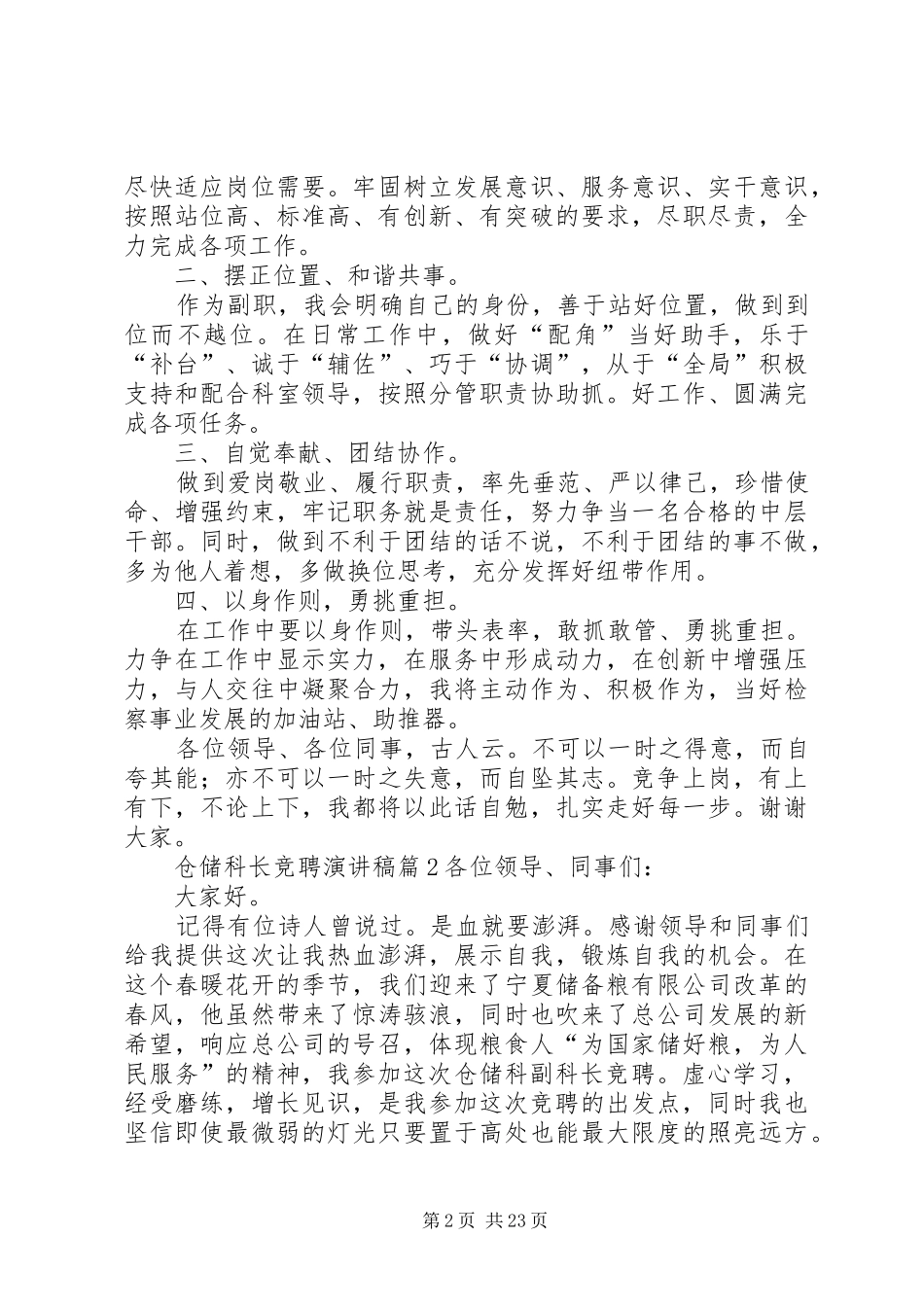 仓储科长竞聘演讲稿_第2页