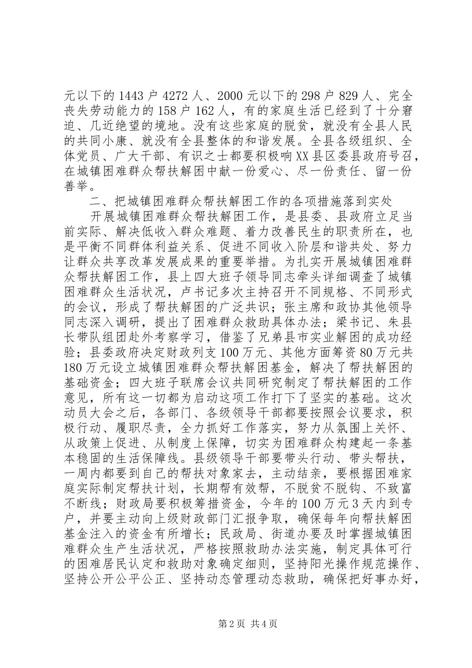 书记在群众帮扶解困工作会讲话_第2页