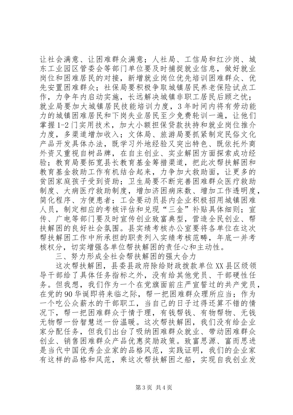 书记在群众帮扶解困工作会讲话_第3页
