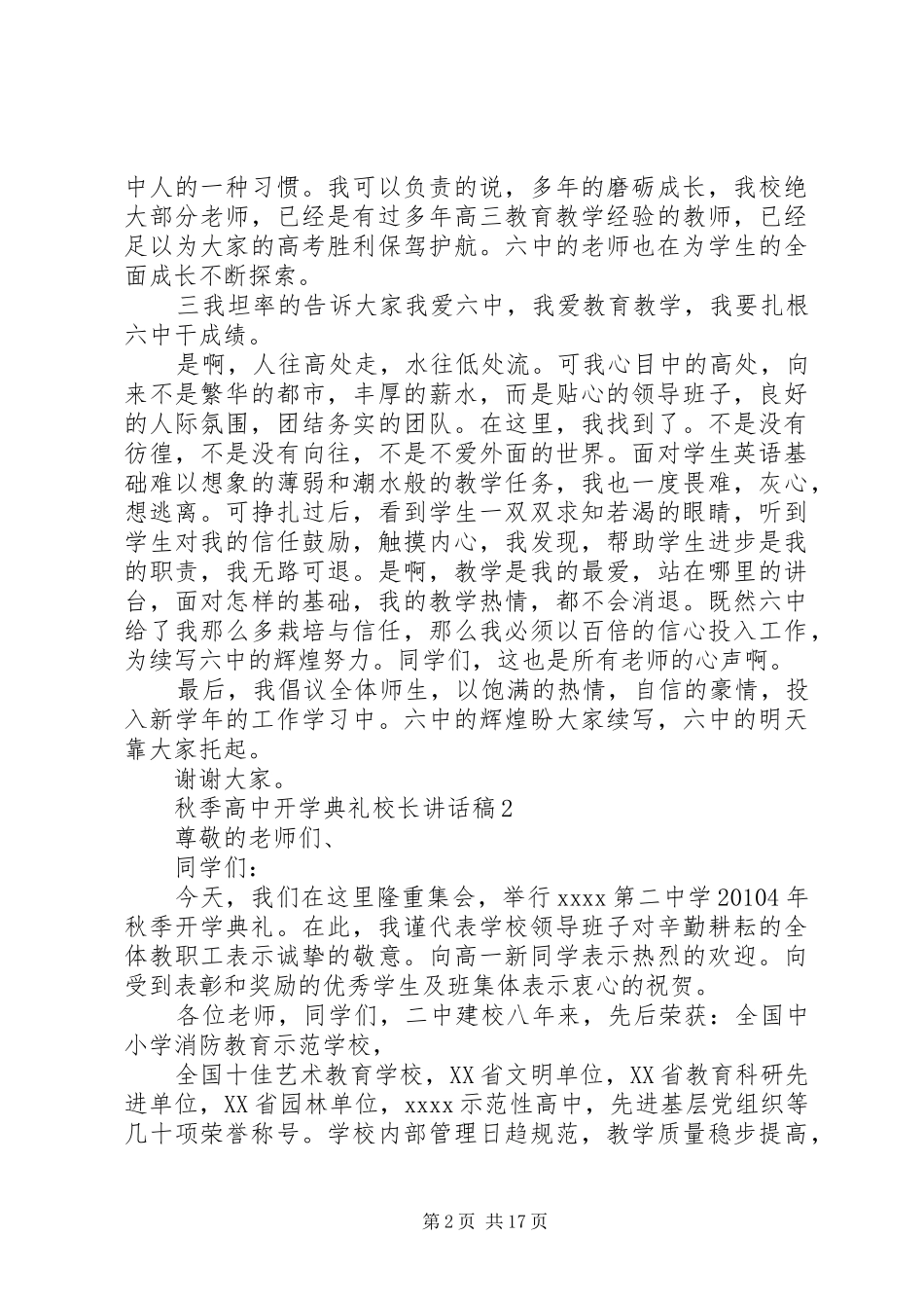 篇一：20XX年秋季高中开学典礼校长讲话稿_六篇_第2页
