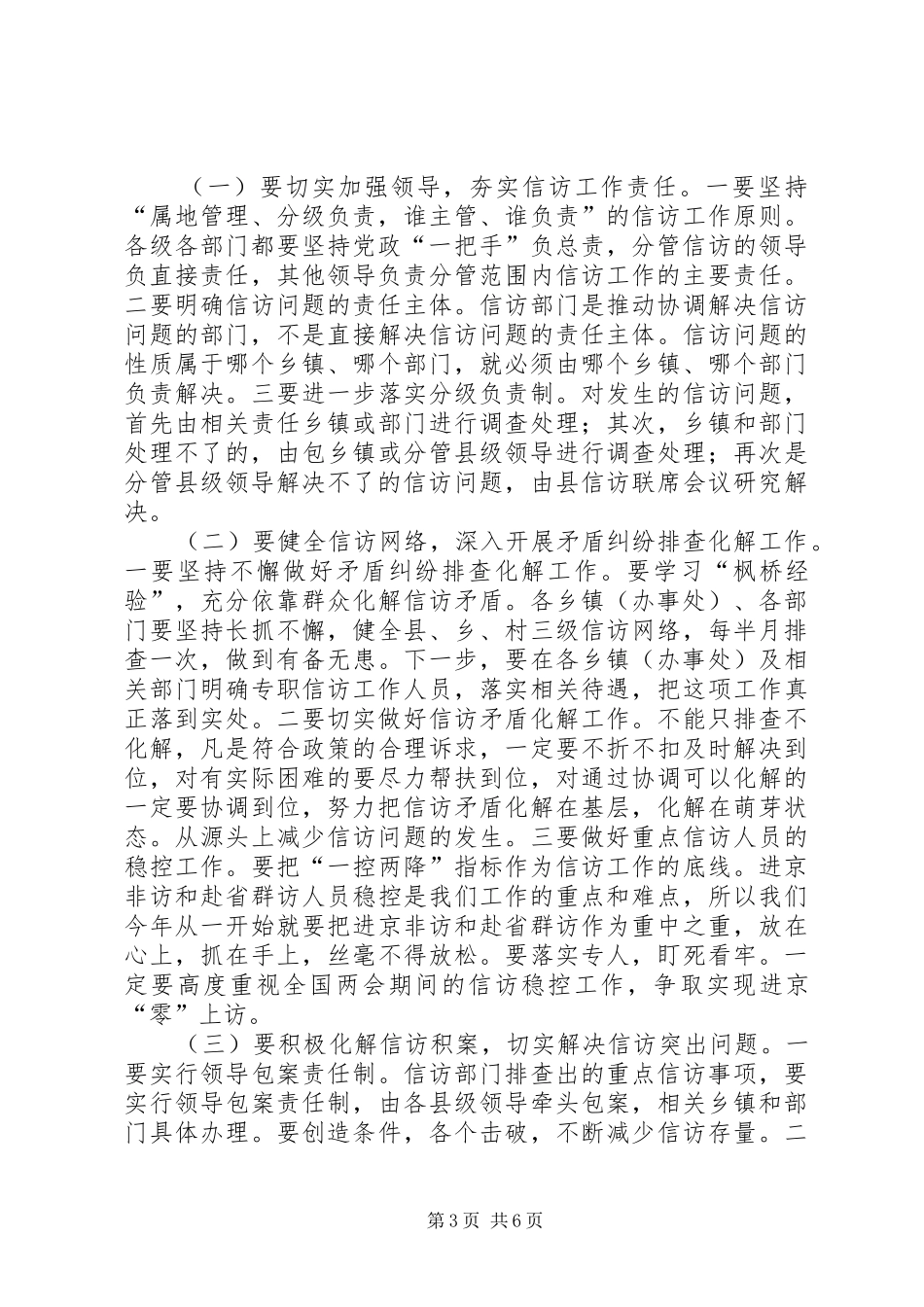 在县委工作会议上的讲话：扎实做好安全生产和信访维稳工作_第3页