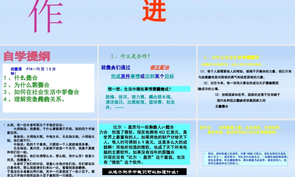 八年级政治上册 竞争与合作第二课时课件 粤教版 课件