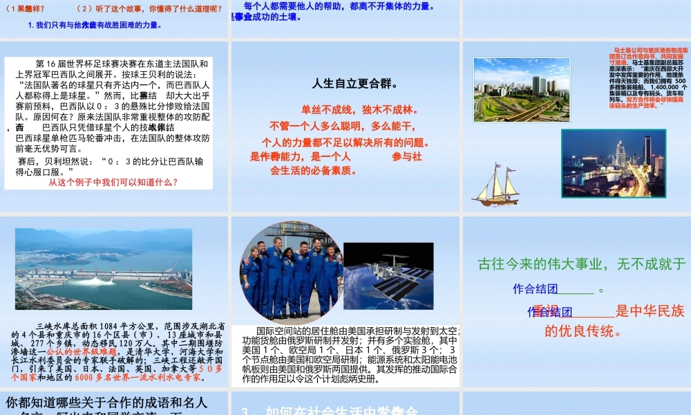 八年级政治上册 竞争与合作第二课时课件 粤教版 课件