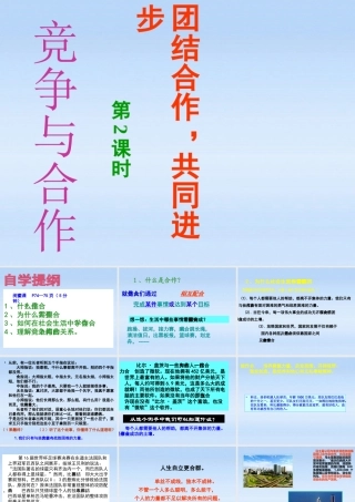 八年级政治上册 竞争与合作第二课时课件 粤教版 课件