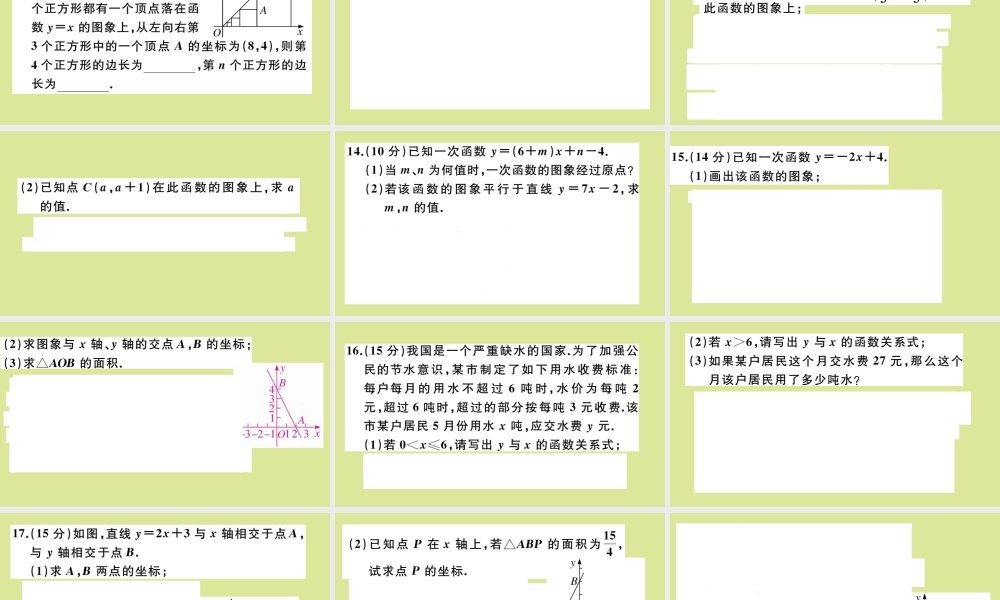 八年级数学上册 第四章 一次函数 阶段综合训练六：函数、一次函数及其图象(测试范围：4.1 4.3)作业课件 (新版)北师大版 课件