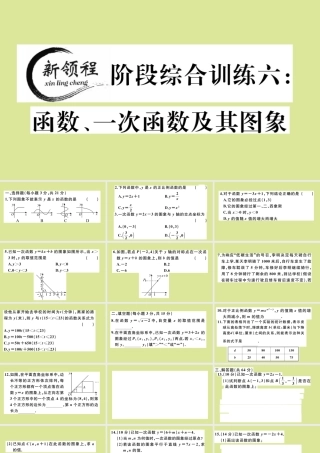 八年级数学上册 第四章 一次函数 阶段综合训练六：函数、一次函数及其图象(测试范围：4.1 4.3)作业课件 (新版)北师大版 课件