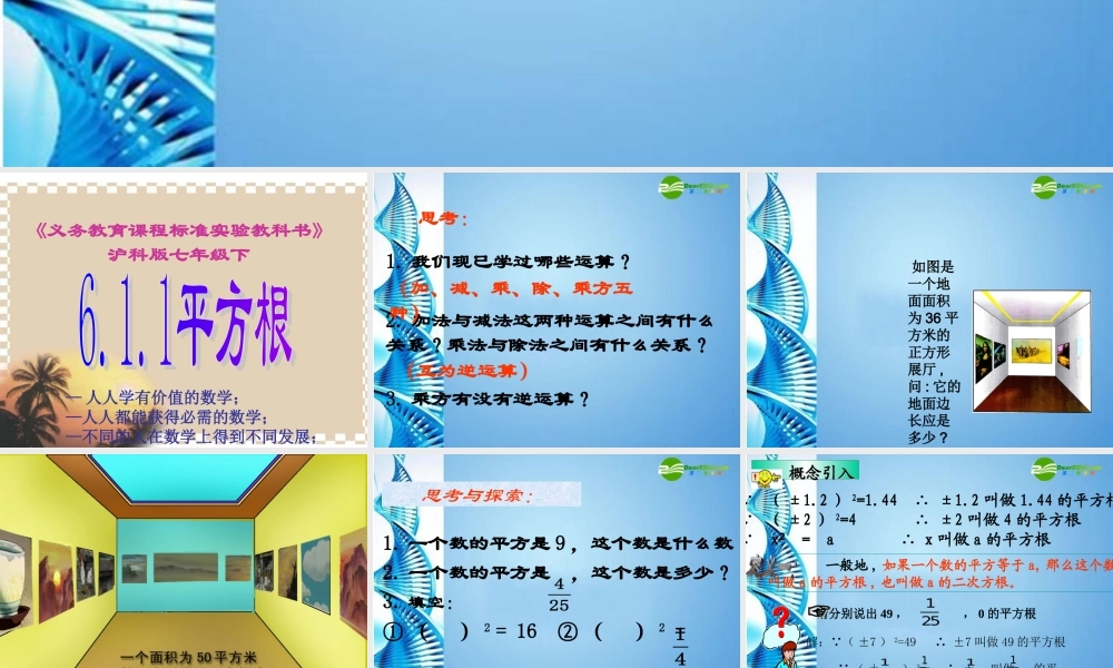 七年级数学下册(平方根)课件 沪科版 课件