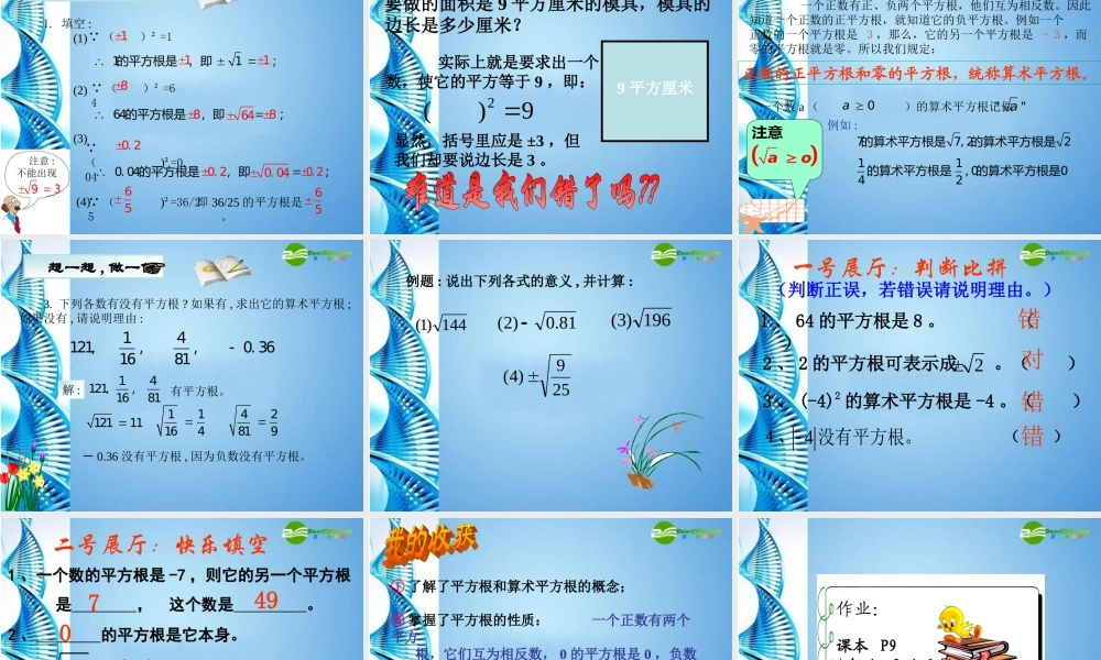 七年级数学下册(平方根)课件 沪科版 课件