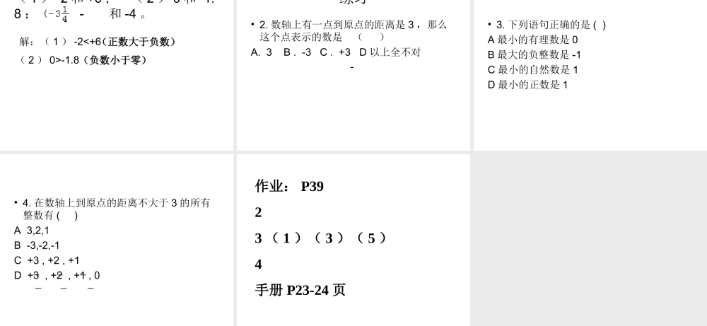 七年级数学数轴课件3 苏教版 课件