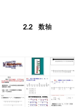 七年级数学数轴课件3 苏教版 课件