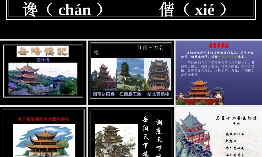 八年级语文 岳阳楼记 ppt 课件