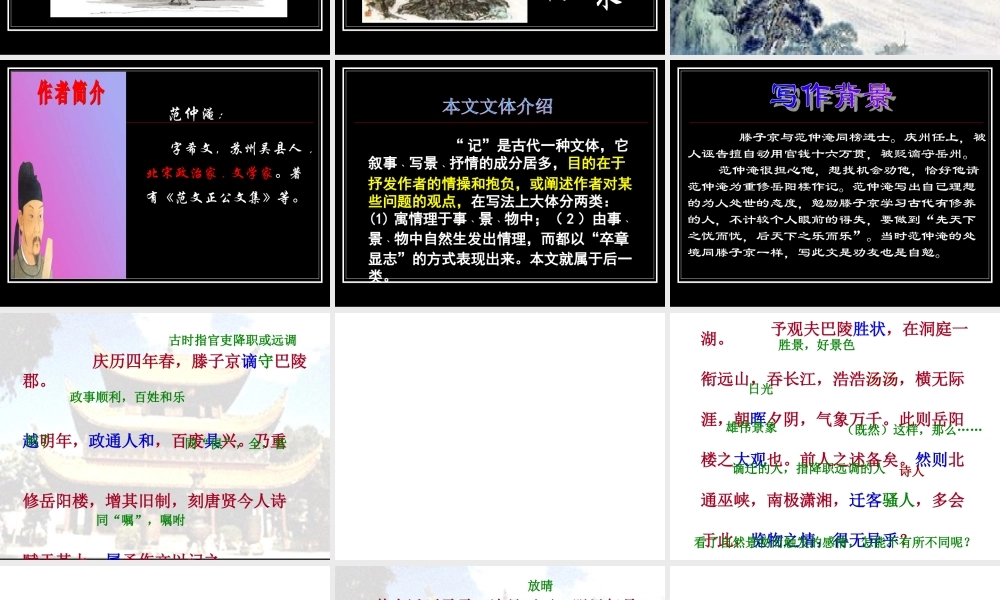 八年级语文 岳阳楼记 ppt 课件