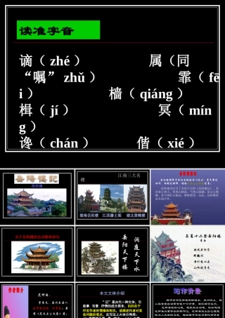 八年级语文 岳阳楼记 ppt 课件