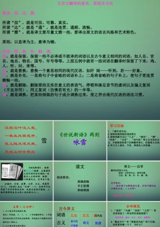 七年级语文上册 5咏雪课件 (新版)新人教版 课件