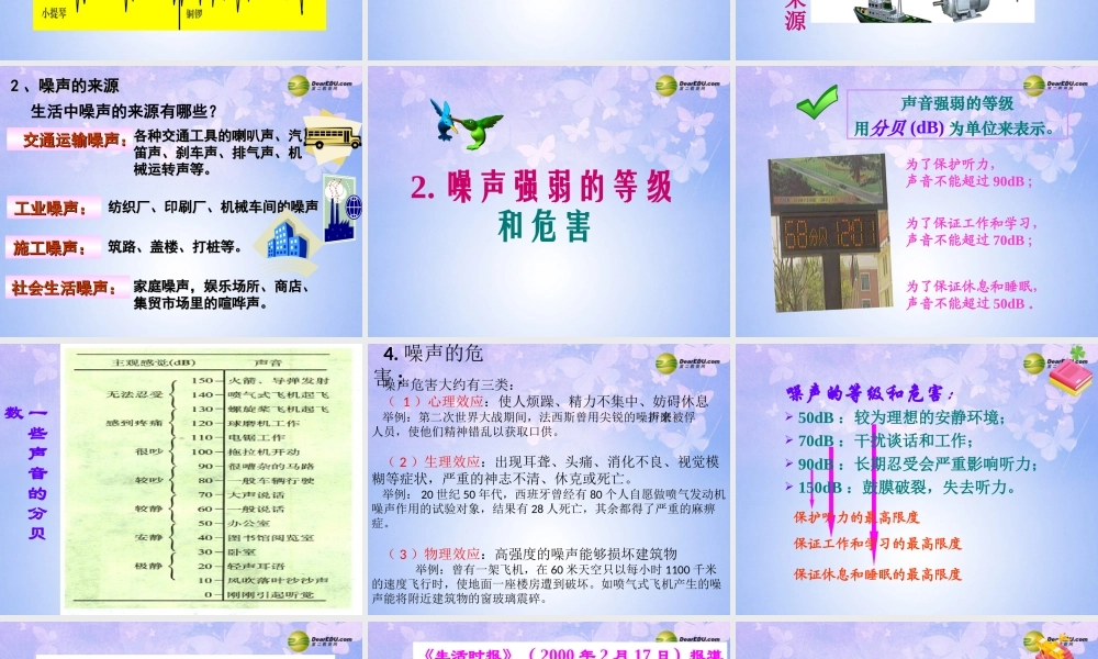 中学八年级物理上册 2.4 噪声的危害和控制课件 新人教版 课件