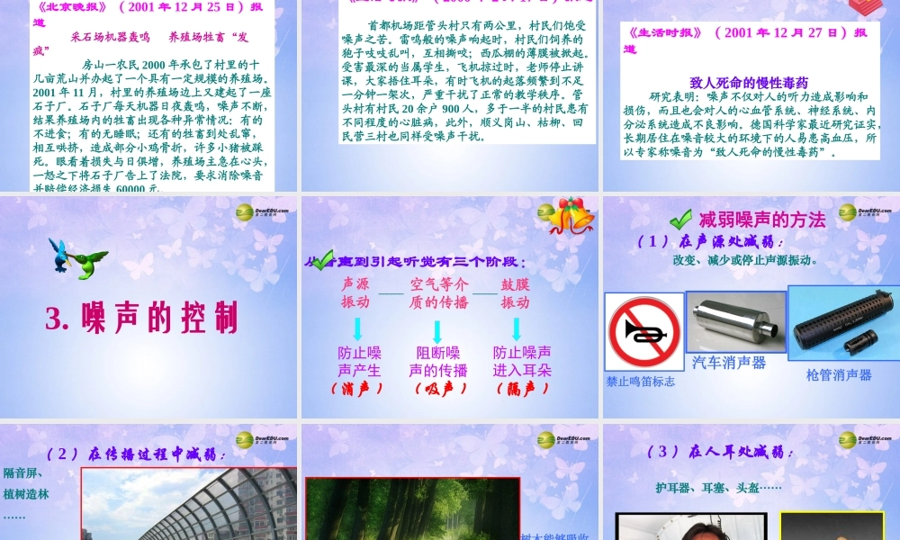 中学八年级物理上册 2.4 噪声的危害和控制课件 新人教版 课件