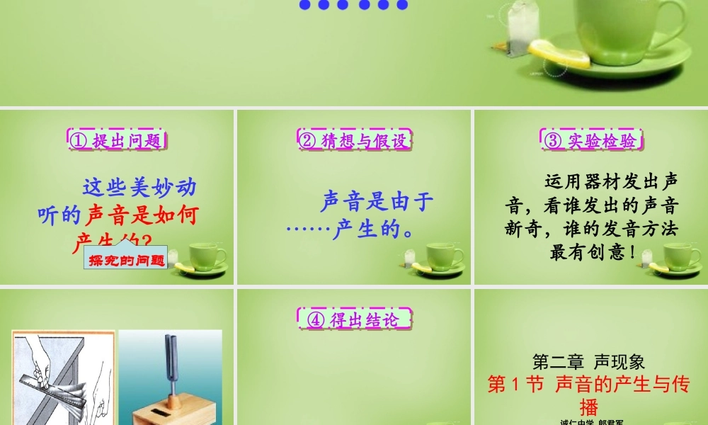 中学八年级物理上册 2.1 声音的产生与传播课件 (新版)新人教版