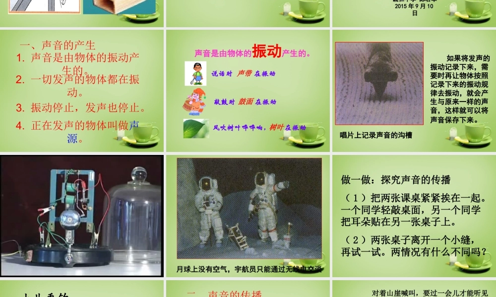 中学八年级物理上册 2.1 声音的产生与传播课件 (新版)新人教版