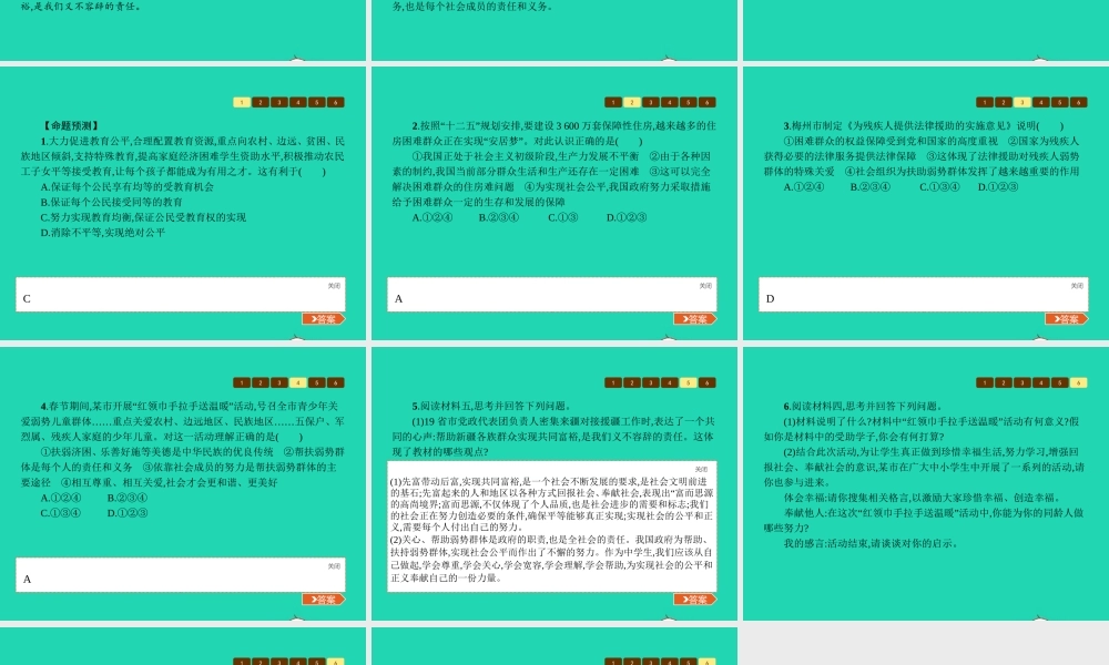 九年级政治全册 第三单元 同在阳光下单元整合课件 教科版 课件