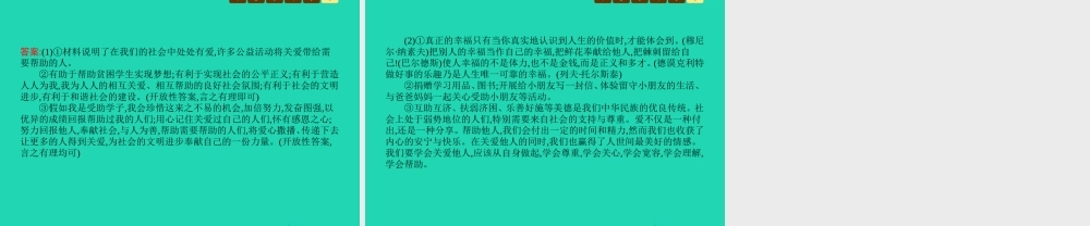 九年级政治全册 第三单元 同在阳光下单元整合课件 教科版 课件