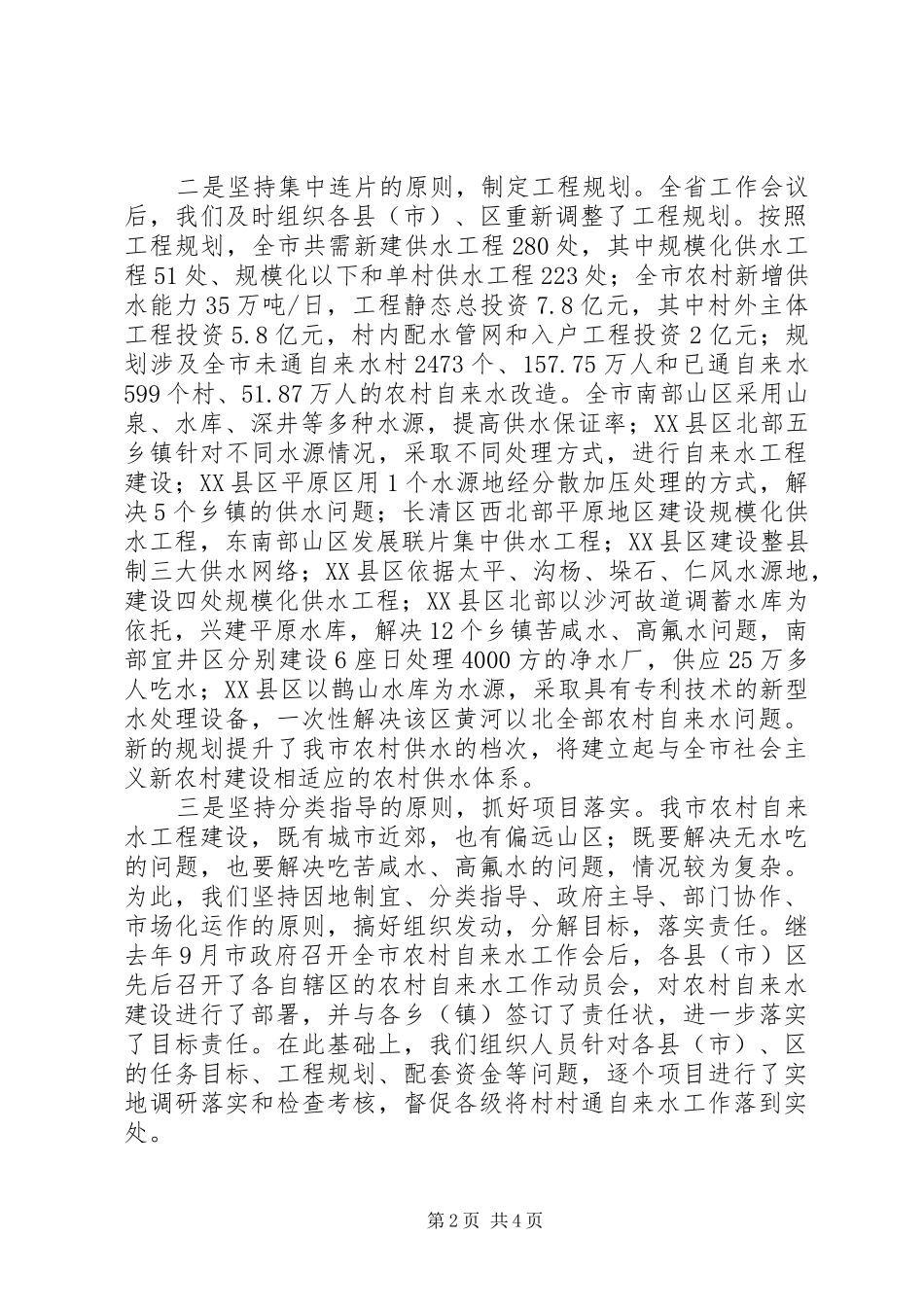 自来水工作会上的讲话_第2页