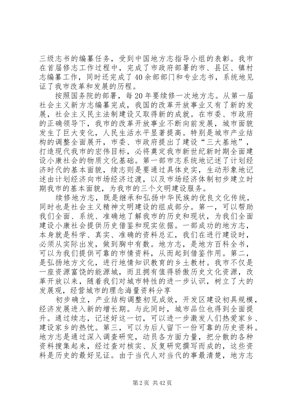 续志工作动员大会上的讲话_第2页