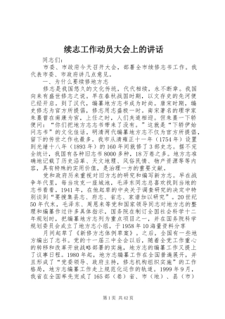 续志工作动员大会上的讲话