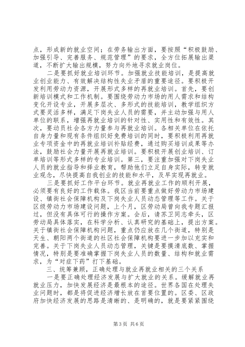 就业再就业工作讲话_第3页