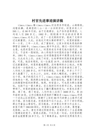 村官先进事迹演讲稿
